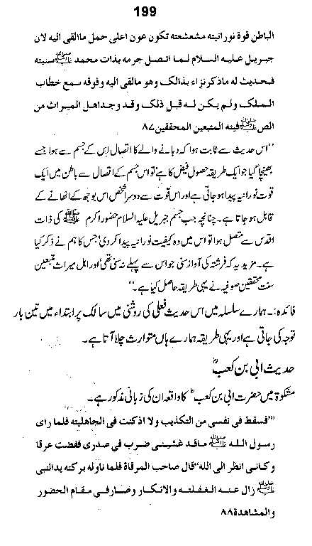 Dalail-us-Salook, Page 199