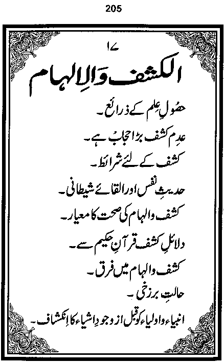 Dalail-us-Salook, Page 205