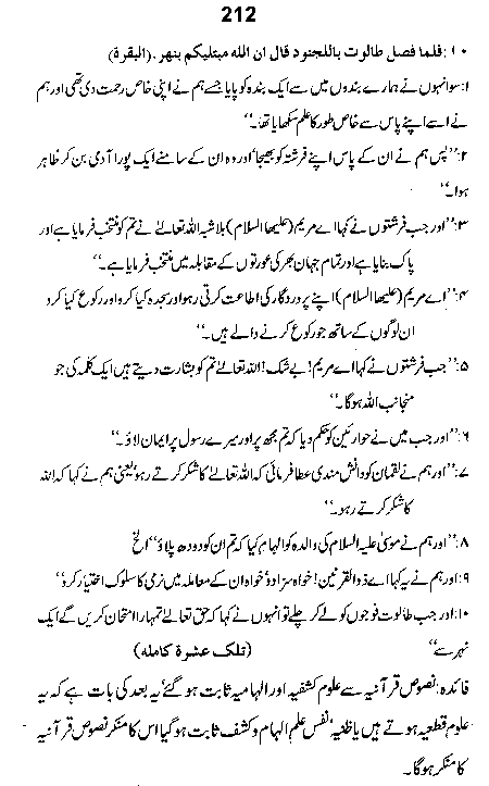 Dalail-us-Salook, Page 212