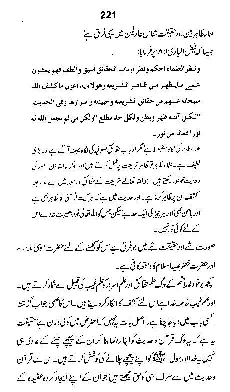 Dalail-us-Salook, Page 221