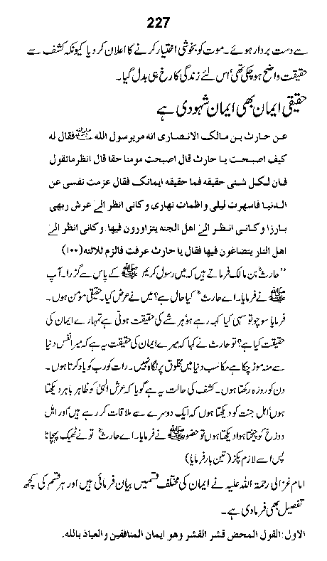 Dalail-us-Salook, Page 227