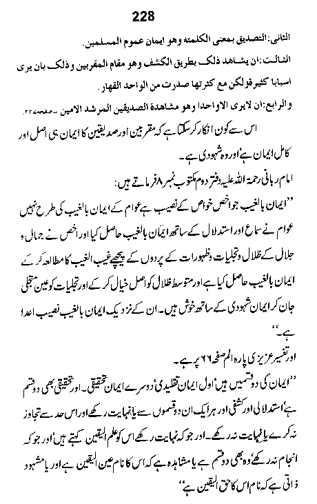 Dalail-us-Salook, Page 228