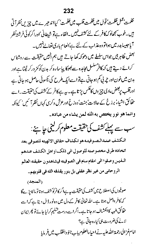 Dalail-us-Salook, Page 232