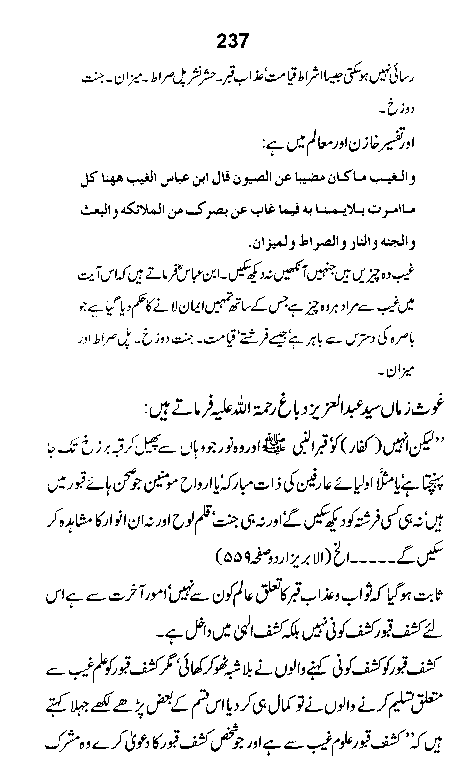 Dalail-us-Salook, Page 237