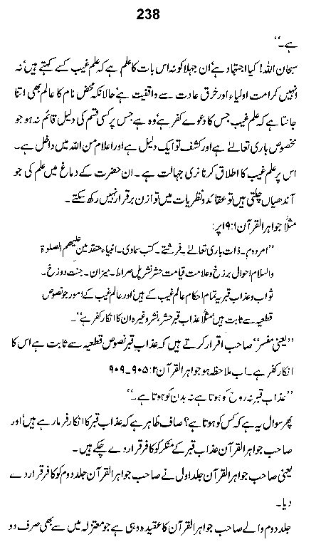 Dalail-us-Salook, Page 238