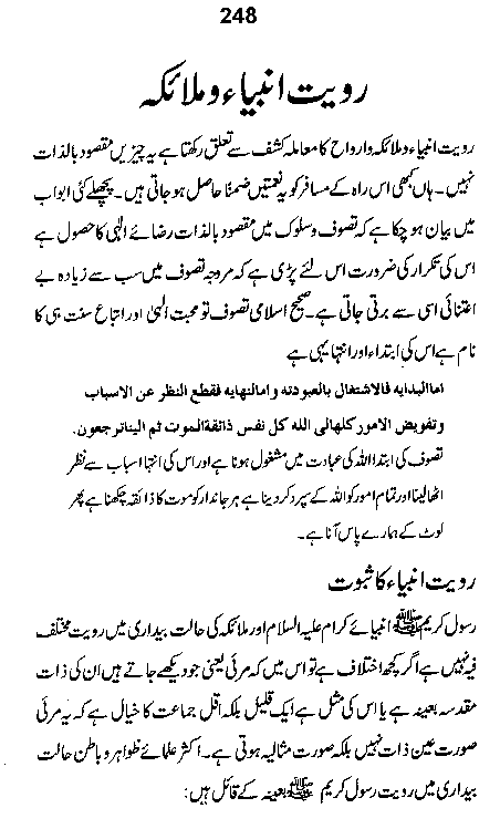 Dalail-us-Salook, Page 248