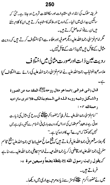 Dalail-us-Salook, Page 250