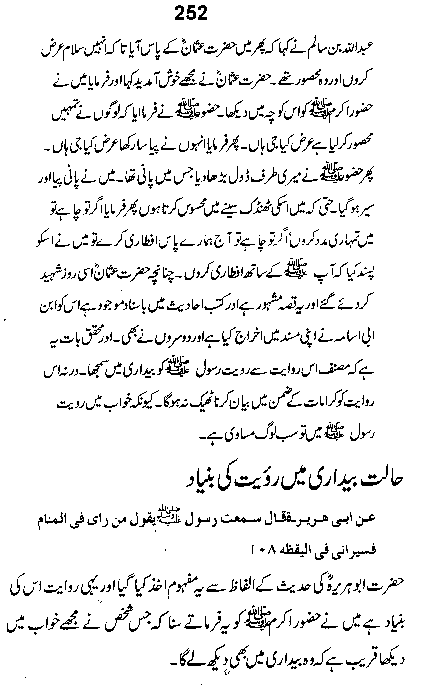 Dalail-us-Salook, Page 252