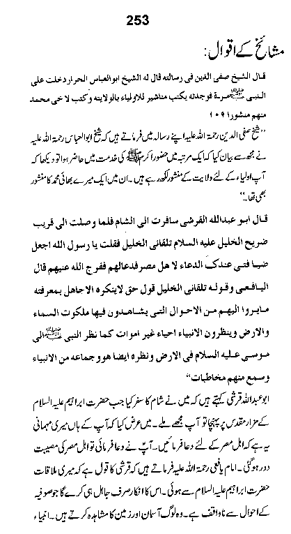 Dalail-us-Salook, Page 253