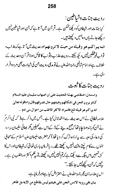 Dalail-us-Salook, Page 258