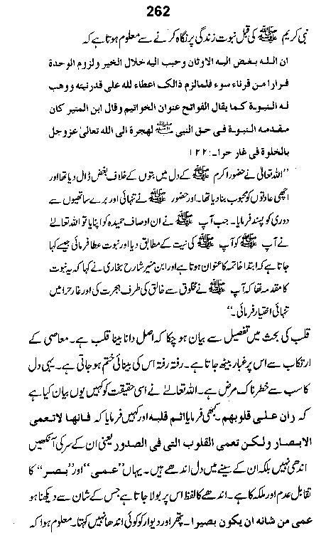 Dalail-us-Salook, Page 262