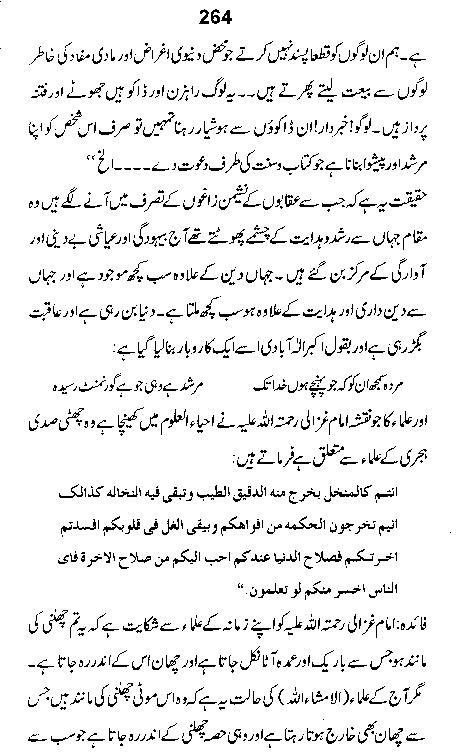 Dalail-us-Salook, Page 264