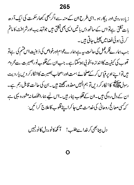 Dalail-us-Salook, Page 265