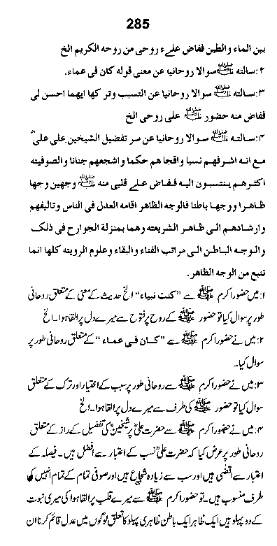 Dalail-us-Salook, Page 285