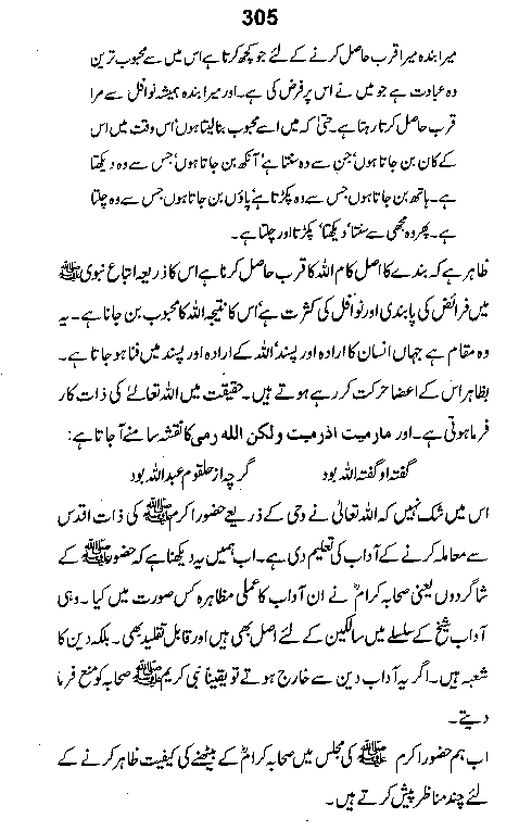 Dalail-us-Salook, Page 305