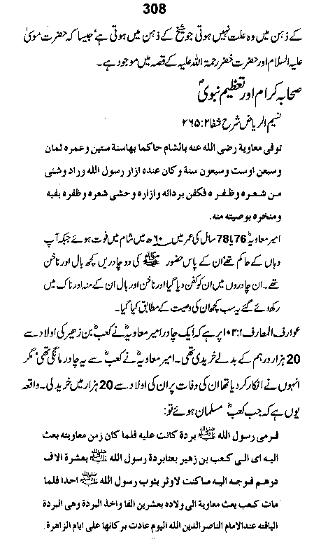 Dalail-us-Salook, Page 308