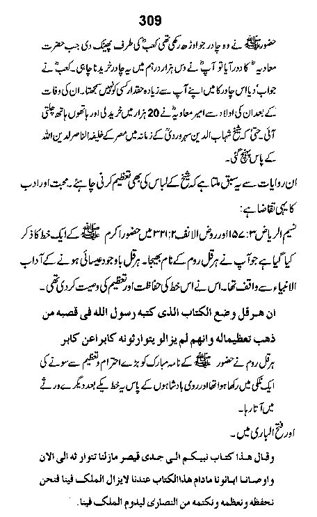 Dalail-us-Salook, Page 309
