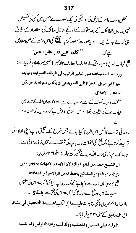 Dalail-us-Salook, Page 317