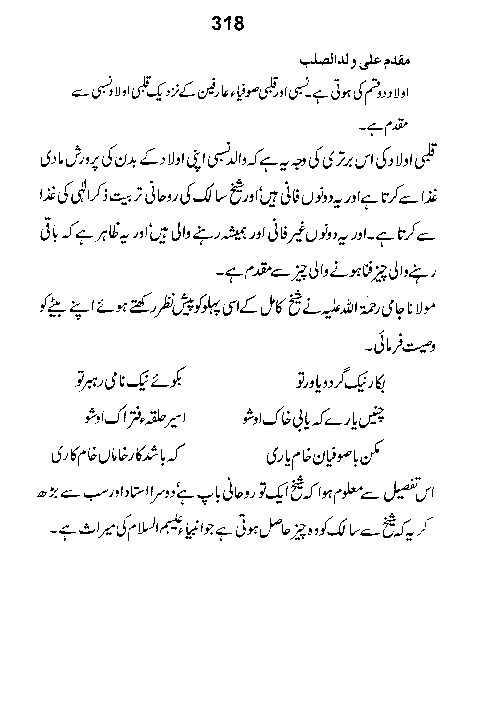 Dalail-us-Salook, Page 318