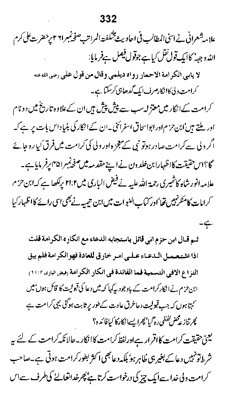 Dalail-us-Salook, Page 332