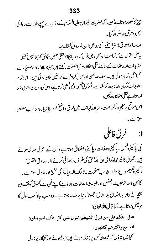 Dalail-us-Salook, Page 333