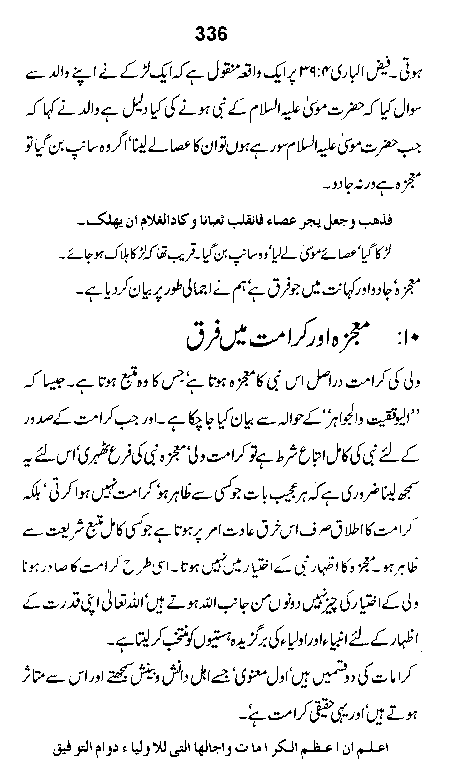 Dalail-us-Salook, Page 336