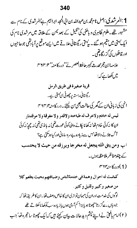 Dalail-us-Salook, Page 340