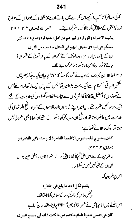 Dalail-us-Salook, Page 341
