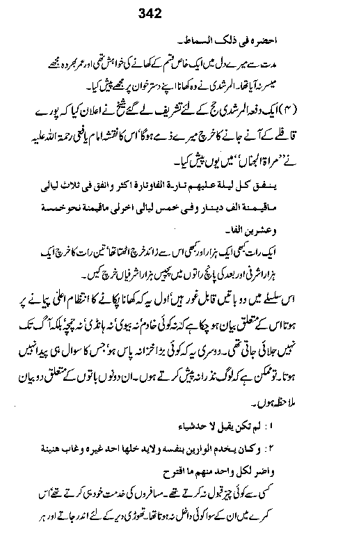 Dalail-us-Salook, Page 342