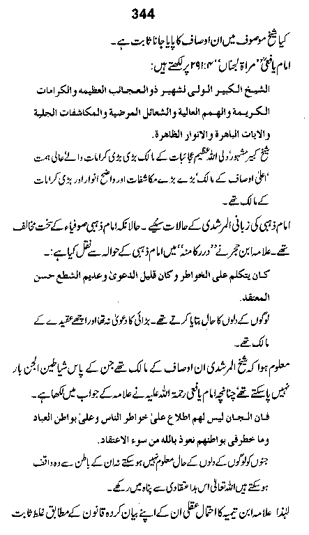 Dalail-us-Salook, Page 344