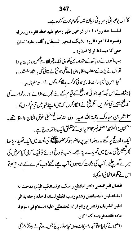 Dalail-us-Salook, Page 347