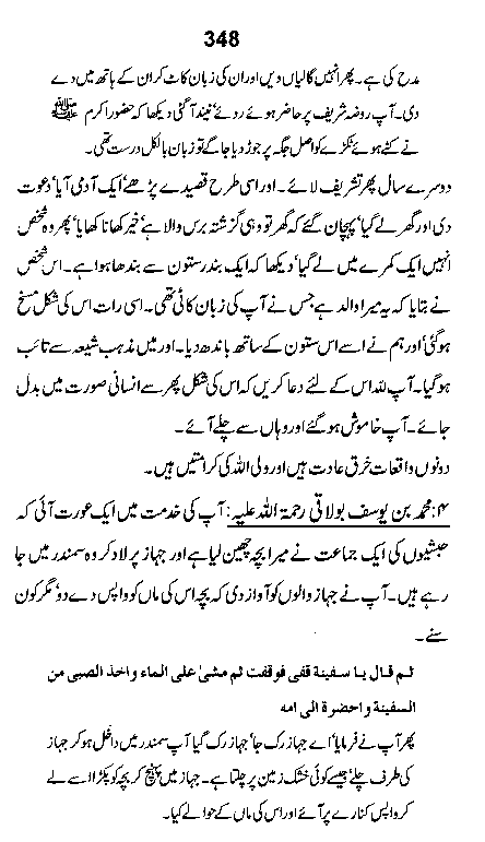 Dalail-us-Salook, Page 348