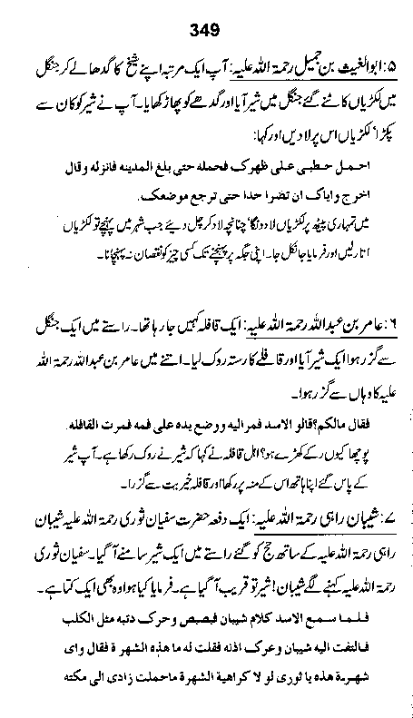 Dalail-us-Salook, Page 349