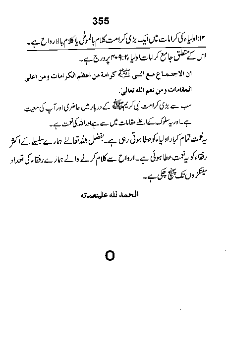Dalail-us-Salook, Page 355