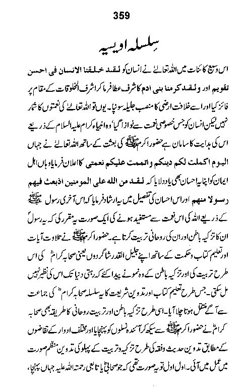 Dalail-us-Salook, Page 359