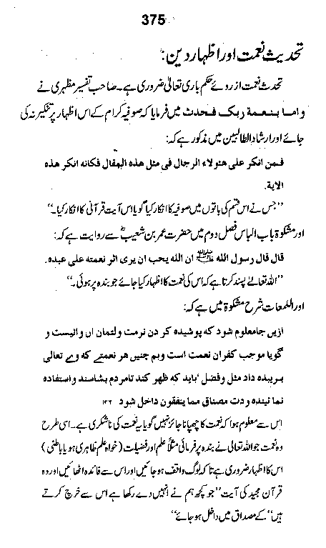 Dalail-us-Salook, Page 375
