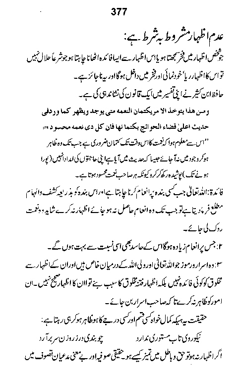 Dalail-us-Salook, Page 377