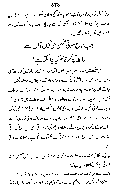 Dalail-us-Salook, Page 378