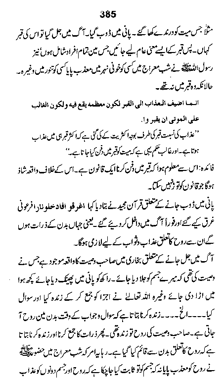 Dalail-us-Salook, Page 385
