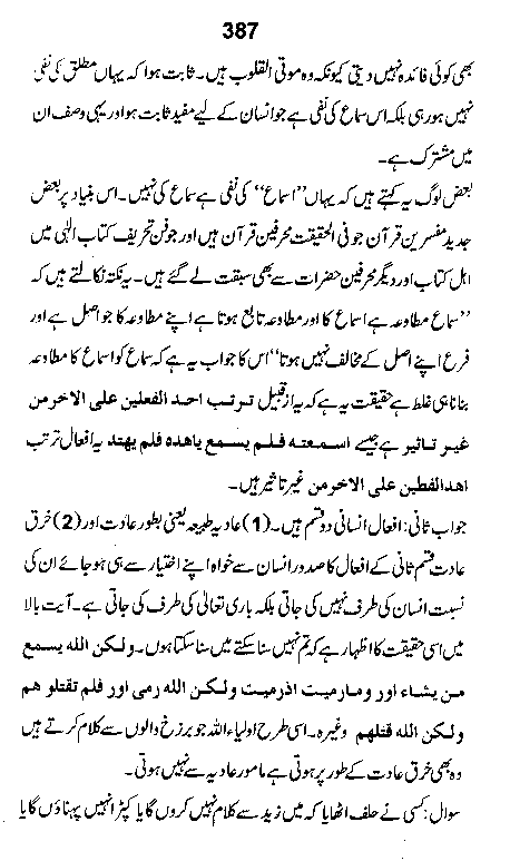 Dalail-us-Salook, Page 387