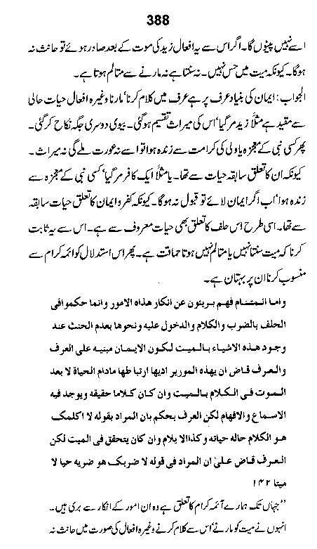 Dalail-us-Salook, Page 388