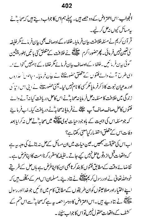 Dalail-us-Salook, Page 402