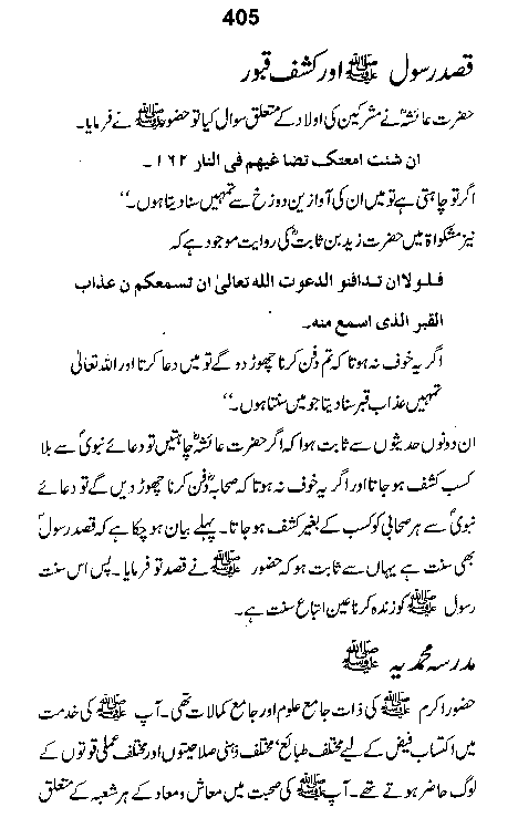 Dalail-us-Salook, Page 405