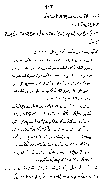 Dalail-us-Salook, Page 417