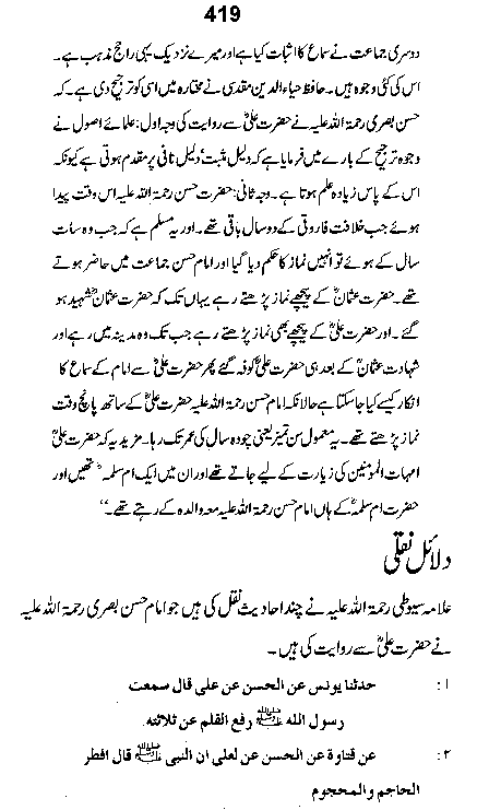Dalail-us-Salook, Page 419