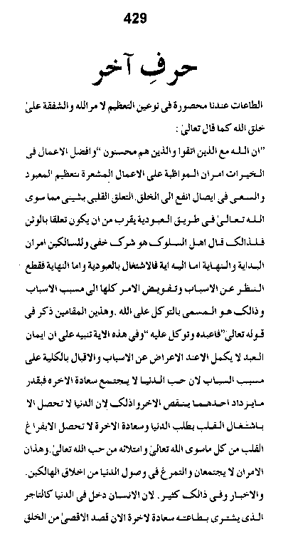 Dalail-us-Salook, Page 429