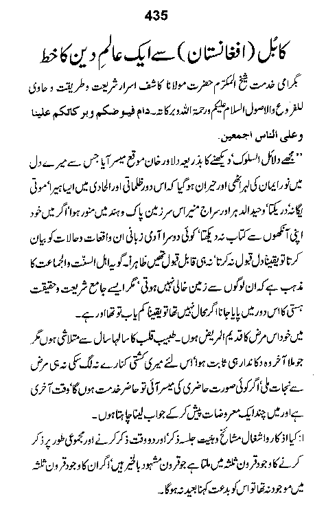 Dalail-us-Salook, Page 435