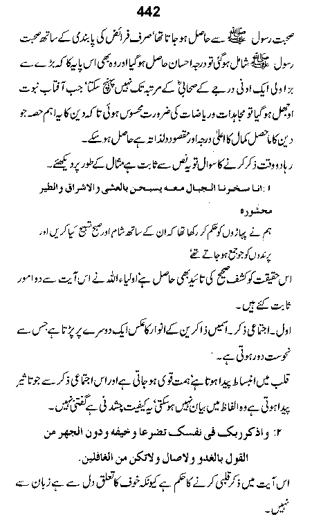 Dalail-us-Salook, Page 442