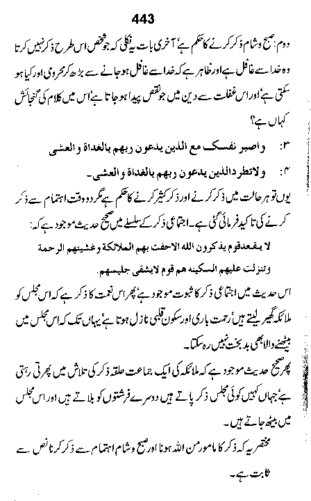 Dalail-us-Salook, Page 443