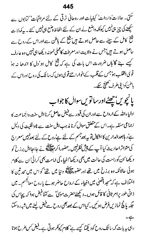 Dalail-us-Salook, Page 445